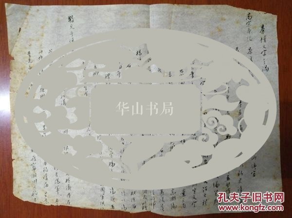 潘重规旧藏：已故著名敦煌学家、国学大师、原香港新亚书院文学院院长  潘重规  精品毛笔手稿3页（关于文字狱），附潘重规签名页1页。