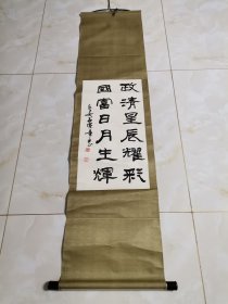 已故著名书法大家、榜书大家 石宪章 约1991年左右精品书法一幅，内容极佳，已装裱，带中国农业银行陕西省分行 王X 1991年精美毛笔签赠内容及钤印。（长160cm*宽40cm (字芯长62cm*宽32cm））
