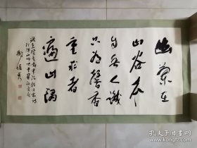 包老自鉴：陕西 卫俊秀 癸亥（1983年）书法（约八平尺 138*68cm，原已托裱）。书陈毅元帅《幽兰》诗於陕西师大：“幽兰在山谷，本自无人识。只为馨香重，求者遍山隅。”