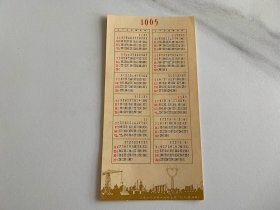 1965年年历片