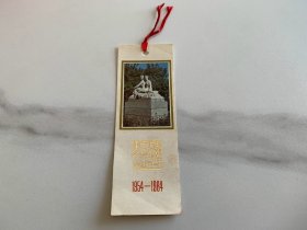 书签 黑龙江人民出版社新年纪念 1954—1984