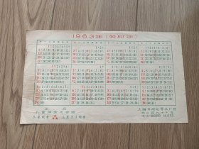 1963年年历 癸卯年