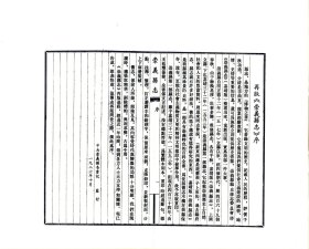 【提供资料信息服务】崇義縣志[嘉靖]（二卷 (明)王廷耀修;(明)鄭喬纂 鉛印本 1987年 江西省崇義縣誌辦公室）