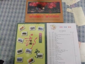 1997年邮册邮票【含香港回归祖国金箔小型张】；1998年邮册邮票；票；小型张，齐全齐套，该有都有    合售