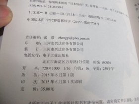 亚洲的叛逆；你闻所未闻的日本特色史