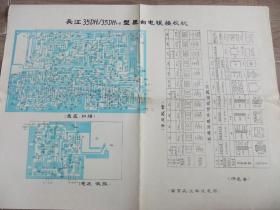 长江35DH;/35DHl---u型黑白电视接收机原理图       稀缺