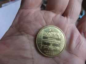 2003年硬币【5元】【世界文化遗产明清故宫】  见图