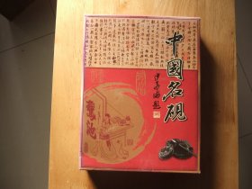 盒装中国名砚 ；【龙凤图案；质地细腻】  见图及描叙