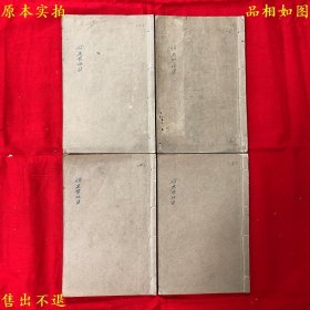 《伤寒贯珠集》线装四册一套全，（清）尤怡撰，民国上海千顷堂书局石印本，正版实拍，品相很好！