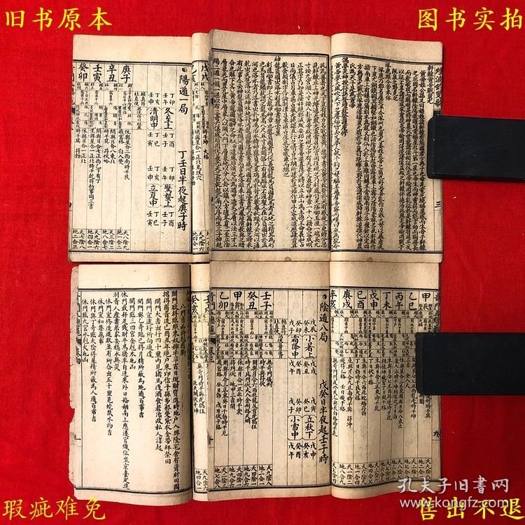 《奇门五总龟通书大全》线装四册一套全，（明）池本理撰，民国纪元上海江东茂记书局石印本，图书实拍，品相如图！