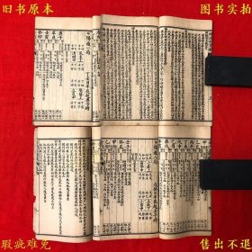 《奇门五总龟通书大全》线装四册一套全，（明）池本理撰，民国纪元上海江东茂记书局石印本，图书实拍，品相如图！
