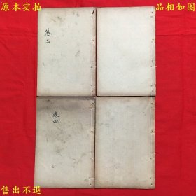 《地理直指原真大全》四册一套全，释如玉，民国鸿文书局石印本，封底后补，品好稀见！