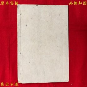 《元和纪用经》线装一册一套全，（唐）王冰撰，六醴斋医书之一，民国十四年上海千顷堂书局石印本，正版实拍，品相很好，孔夫子孤本！
