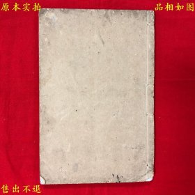 《详注孙吴司马法》线装一册全，（明末清初）于越云兹居士陈玖撰，民国十年扫叶山房石印本，正版实拍，品相很好，孔夫子孤本！