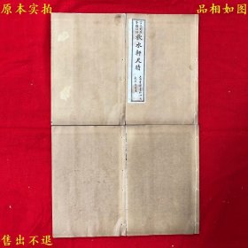 《言文对照分类详解秋水轩尺牍》线装四册一套全，（清）许思湄撰，民国上海群学社石印本，正版实拍，品相很好！