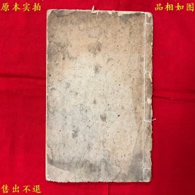 《乾造详批》一册全，确切作者不详，推断为清代手写稿本，开本阔大，朱墨灿然，品相很好，孔夫子孤本！