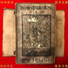 《绘图后汉通俗演义附三国》线装一函十册一套全，（民）蔡东帆撰，民国十六年上海会文堂书局石印本，其中第九册前封面遗失且有一页插图残损，正版实拍，品相如图！