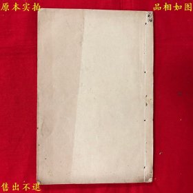 《神农本草经读》线装一册一套全，（清）陈修园撰，南雅堂医书全集之一，民国文经书局石印本，正版实拍，品相很好！