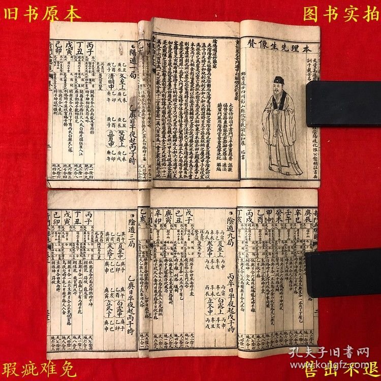 《奇门五总龟通书大全》线装四册一套全，（明）池本理撰，民国纪元上海江东茂记书局石印本，图书实拍，品相如图！