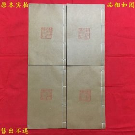 《增补选择通书玉匣记》四册一套全，（晋）许真君撰，清京都文成堂刻本，封面封底及文前所缺已经彩打补齐，品好如图！