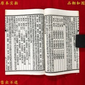 《元和纪用经》线装一册一套全，（唐）王冰撰，六醴斋医书之一，民国十四年上海千顷堂书局石印本，正版实拍，品相很好，孔夫子孤本！