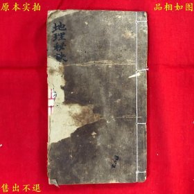 《地理秘诀》，作者不详，清红格手稿本，风水堪舆珍本，包括杨公断法、杨公九星廖公九曜相配、论四大局等等，书法甚美，图书实拍，品相如图，网络孤本！