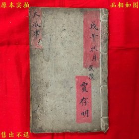 《大板声律启蒙撮要》线装一册全，（清）车万育撰 聂铣敏重订，清永顺堂刻本，正版实拍，品相很好，孔夫子孤本！