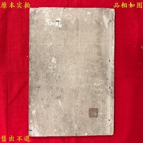 《伤寒舌鉴》线装一册一套全，（清）张登撰，民国石印本，正版实拍，品相很好！
