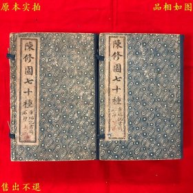 《陈修园医书七十种》又名《南雅堂医书》，其实内分54种，线装两函二十六册一套全，（清）陈念祖撰，清光绪戊申年章福记书局石印本，正版实拍，品相很好，难得美品，孔夫子孤本！