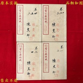 《足本大字雷公药性赋附药性解》线装四册一套全，（金）李杲撰，民国上海广益书局石印本，陈支轩藏本，正版实拍，品相很好，难得美品！