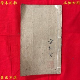 《曾文正公家训》线装一册全，（清）曾国藩撰，清光绪丁亥年鸿文书局铅印本，正版实拍，品相很好！