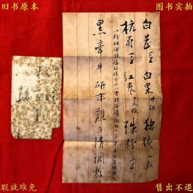 《手写医方》古籍两页，手写本，书法精美，正版实拍，品相如图！