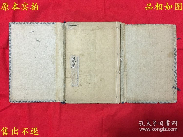 《详图阳宅爱众篇》一函四册一套全，（清）张觉正撰，风水名著，民国元年上海江东书局石印本，品相很好！