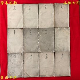《新增象吉备要通书》十二册一套全，（明）魏明远撰，清经国堂刻本，正版实拍，品相很好，孔夫子孤本！