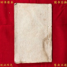 《子平管见》线装一册一套全，（清）雷鸣夏撰，繁体竖排本，图书实拍，品相很好！