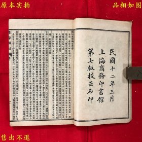 《增广本草纲目》线装76卷20册一套全（包含增广本草纲目52卷 本草纲目药品总目1卷 本草纲目图3卷 奇经八脉考1卷 濒湖脉学1卷 本草万方针线8卷 本草纲目拾遗10卷），（明）李时珍撰，民国十二年上海商务印书馆石印本，正版实拍，品相很好！