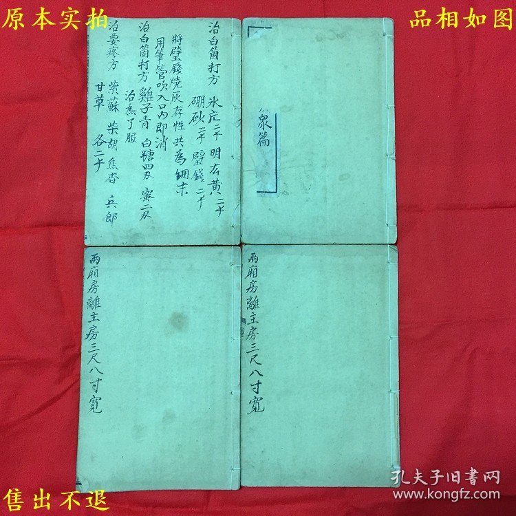 《详图阳宅爱众篇》一函四册一套全，（清）张觉正撰，风水名著，民国元年上海江东书局石印本，品相很好！
