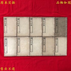 《礼记训纂》线装十册一套全，（清）朱彬辑，清宣统元年学部图书局翻印朱氏原刻本，正版实拍，品相很好！