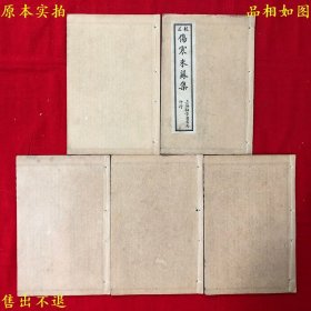 《校正伤寒来苏集》线装五册一套全，包括《伤寒论注》四卷、《伤寒论翼》二卷、《伤寒附翼》二卷，（汉）张仲景原文 （清）柯韵伯编注 叶天士评，民国上海锦章书局石印本，正版实拍，品相很好！