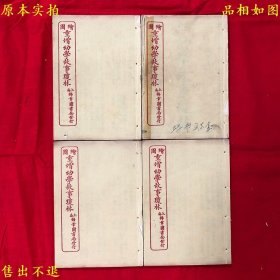 《绘图重增幼学故事琼林》线装四册一套全，（清）程登吉撰，民国上海锦章书局石印本，正版实拍，品相很好！
