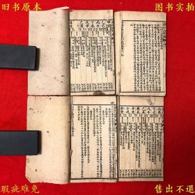 《奇门五总龟通书大全》线装四册一套全，（明）池本理撰，民国纪元上海江东茂记书局石印本，图书实拍，品相如图！