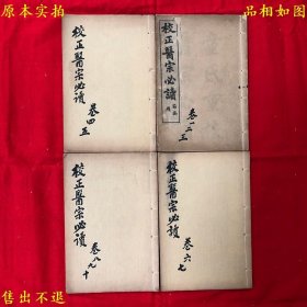 《校正医宗必读》又名《童氏重校医宗必读》线装四册一套全，（明）李中梓撰，民国上海鸿文书局石印本，正版实拍，品相很好！