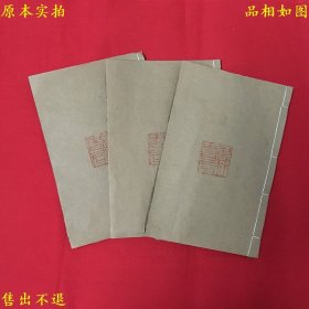 《大六壬寻原》四集一套全，（清）张纯照撰，民国江东茂记书局石印本，护封后加，孔夫子孤本！
