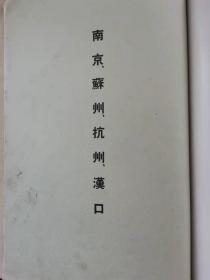 1939年版《大上海志》日本日文原版 THE  GREAT  SHANGHAI 照片记录了上海当时繁华的租界、各国巡警及军队、军舰等场景。 虹口，和平饭店，外滩等，包括南京苏州杭州汉口