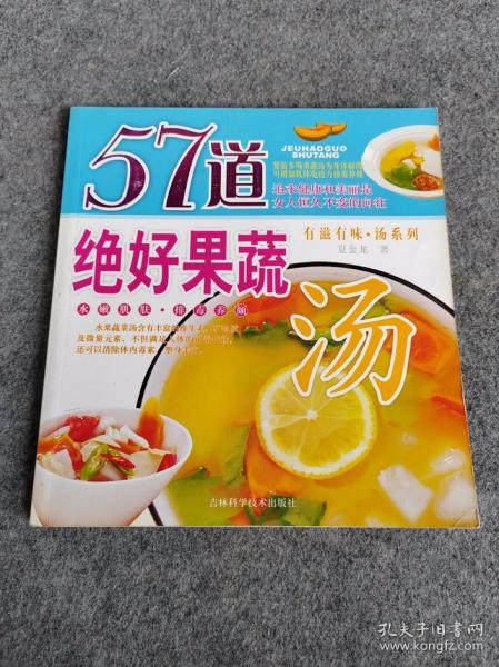 有滋有味汤系列：57道绝好果蔬汤