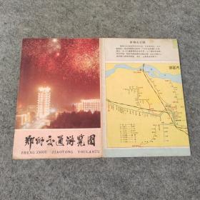 郑州交通游览图（4开）