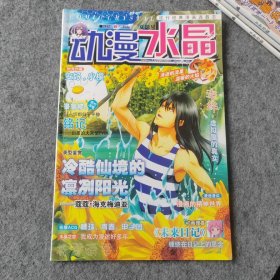 动漫水晶2012/07夏影号