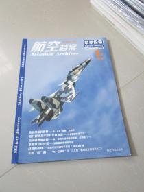 航空档案2008年7月B刊