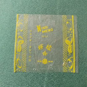 早期糖标糖纸：柠檬秋