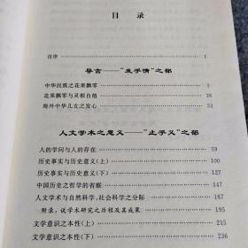 中华人文与当今世界一二 两册合售